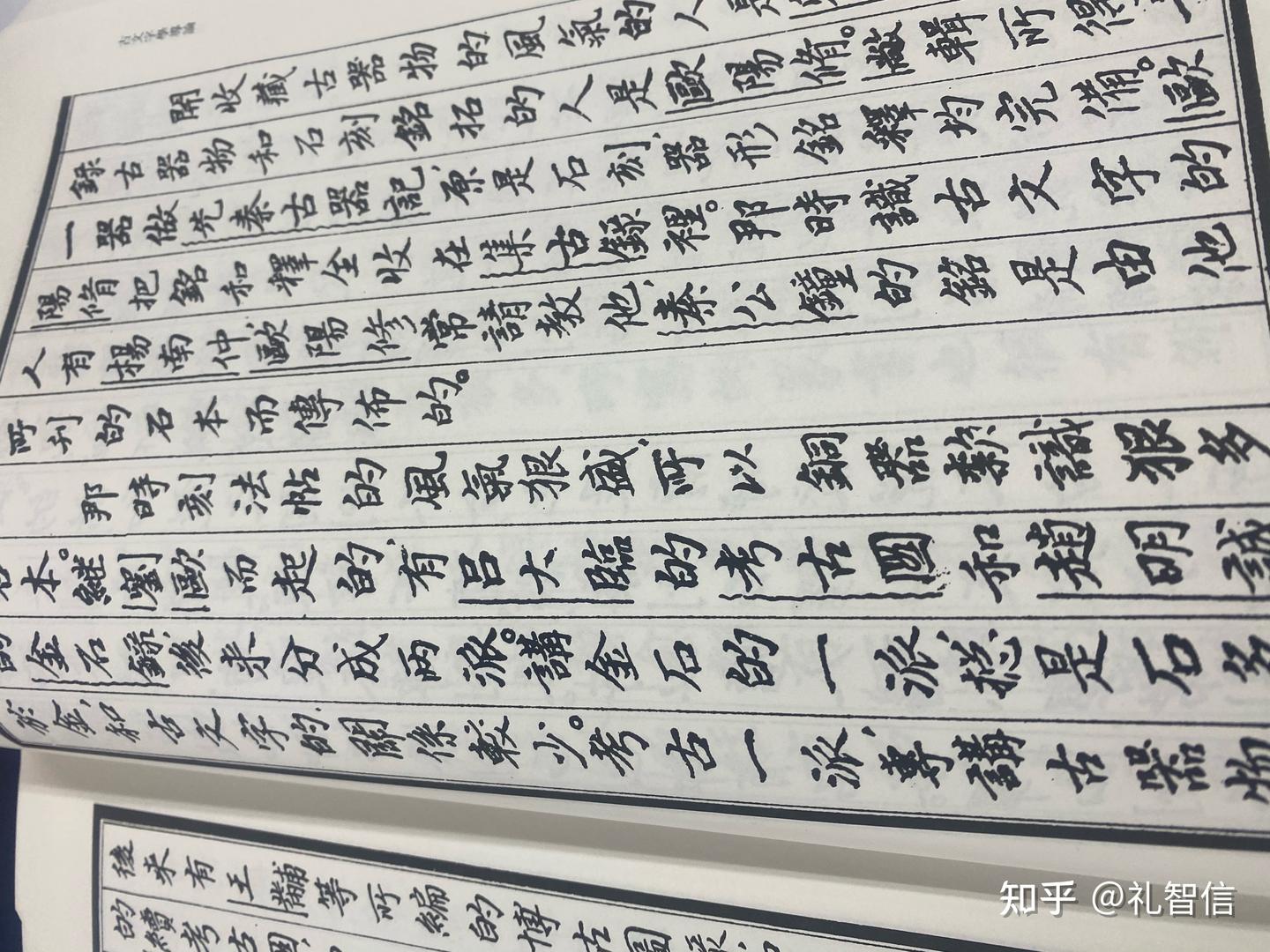 唐兰《古文字导论》随想之2 - 知乎