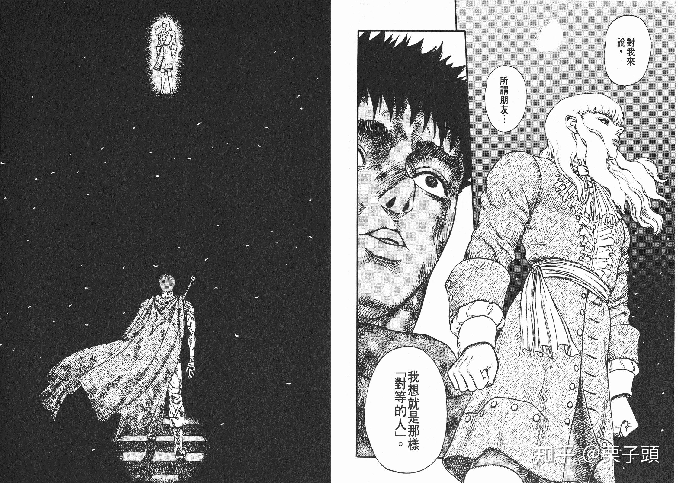 格斯和格里菲斯的角色关系及感情定位（一） - 知乎