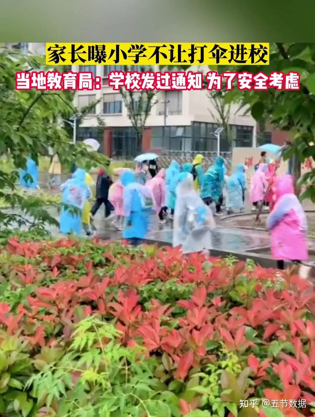 如何看待小学不让下雨天打伞进学校,说是为了安全考虑,让穿雨衣进校? - 知乎