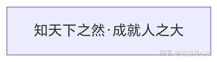 “道可道”第一章·概念与断句丨答问道德经 - 知乎