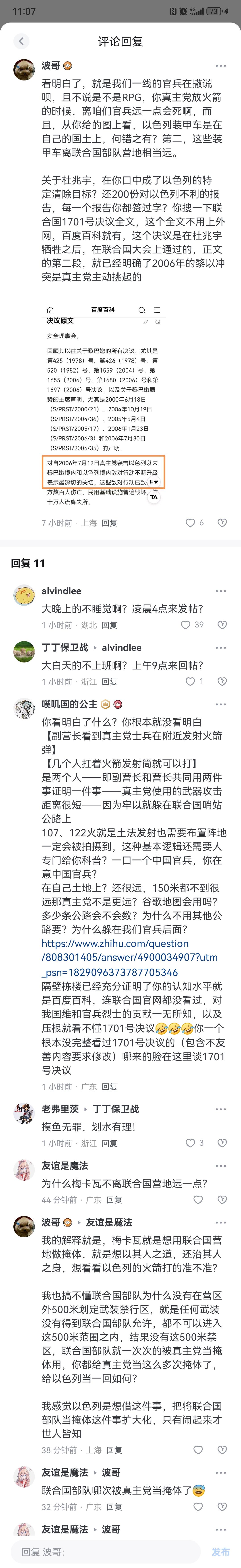 如何看待以军袭击联合国驻黎巴嫩临时部队三处阵地?13日以军坦克冲撞联合国驻黎部队营地？