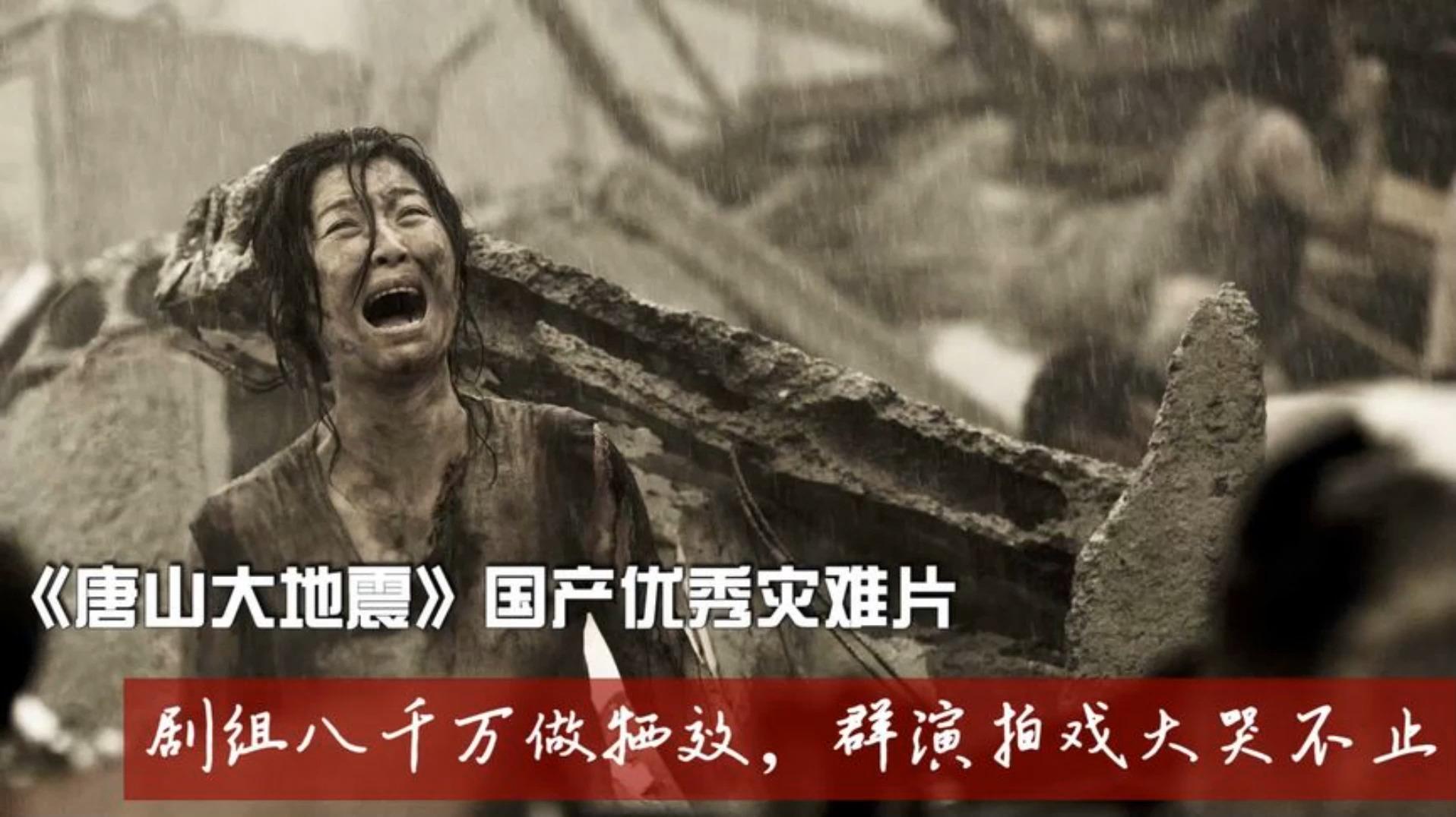 唐山大地震影评