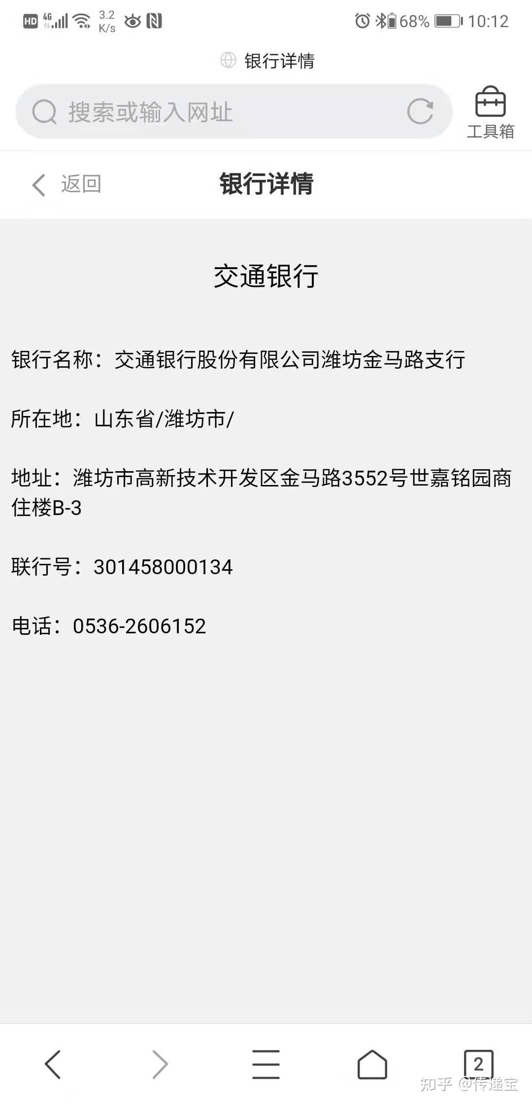 开户行名称和开户网点以及开户行行号和联行号一样吗? - 知乎