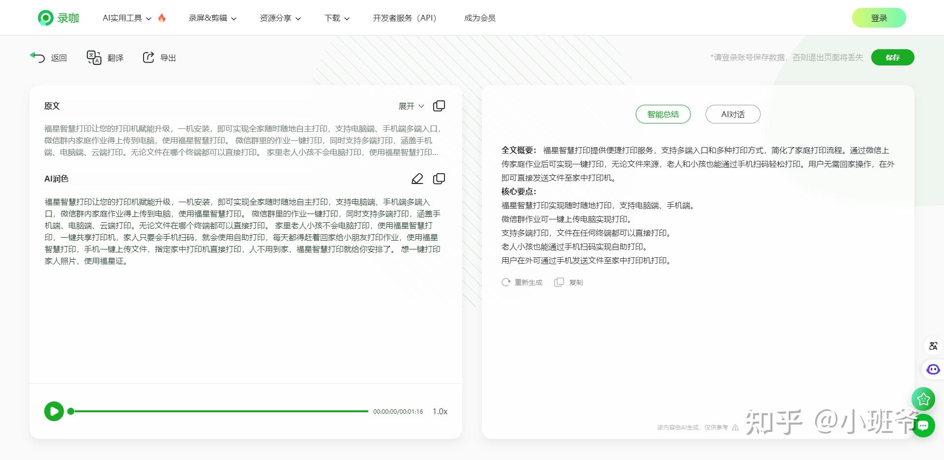 我试了10个音频转文字工具，需要的朋友直接拿 - 知乎