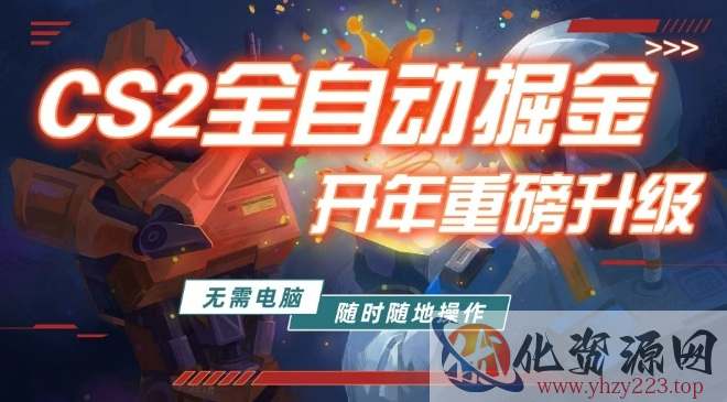 游戏市场自动掘金，无需电脑操作玩游戏，稳定每日3张+，支持任何形式验证【揭秘】