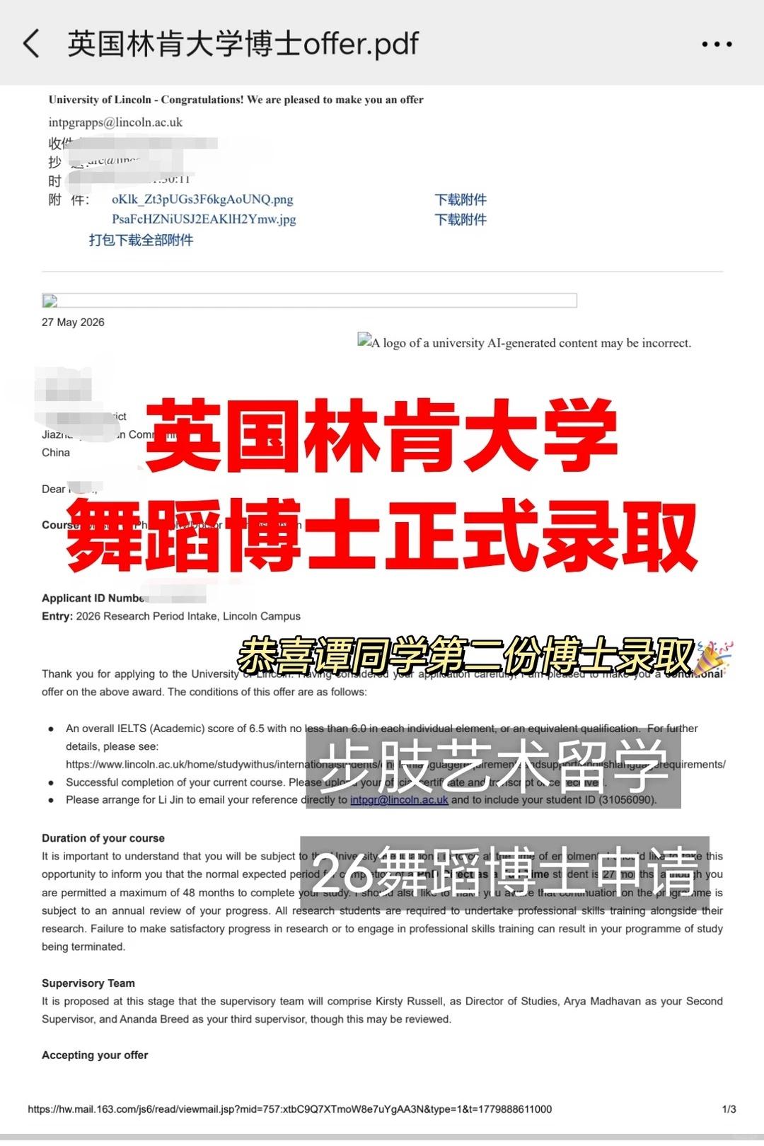 【步肢offer】博士录取！英国林肯大学