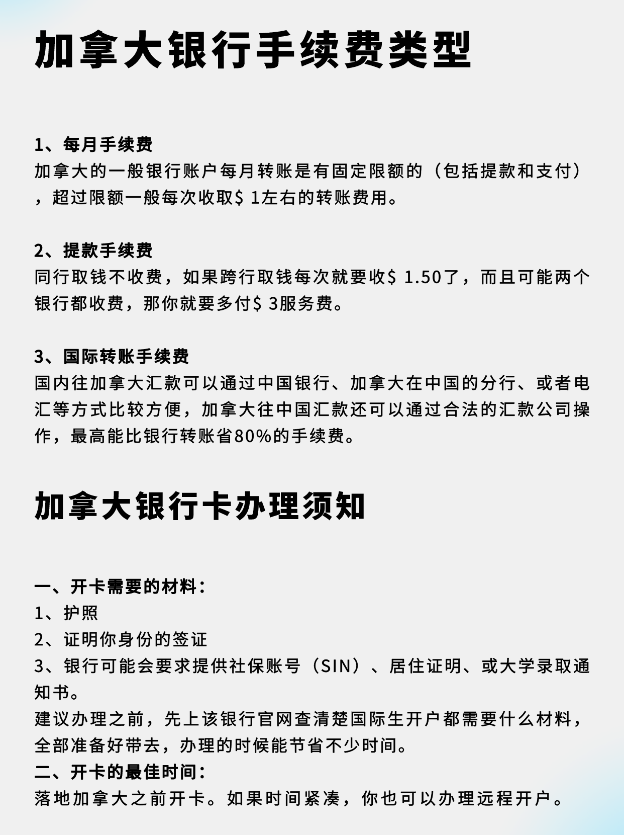 去加拿大留学,用本地的银行卡合适还是国内办理的visa卡?