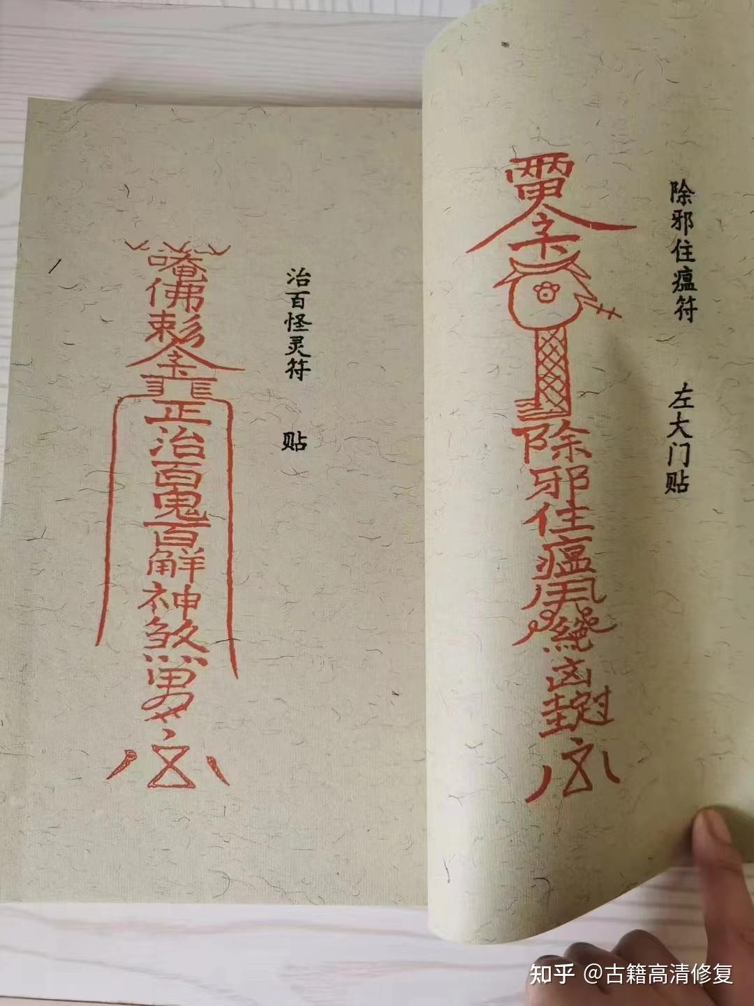 《九龙神符集1本》茅山派秘傳一百零六神符 - 知乎