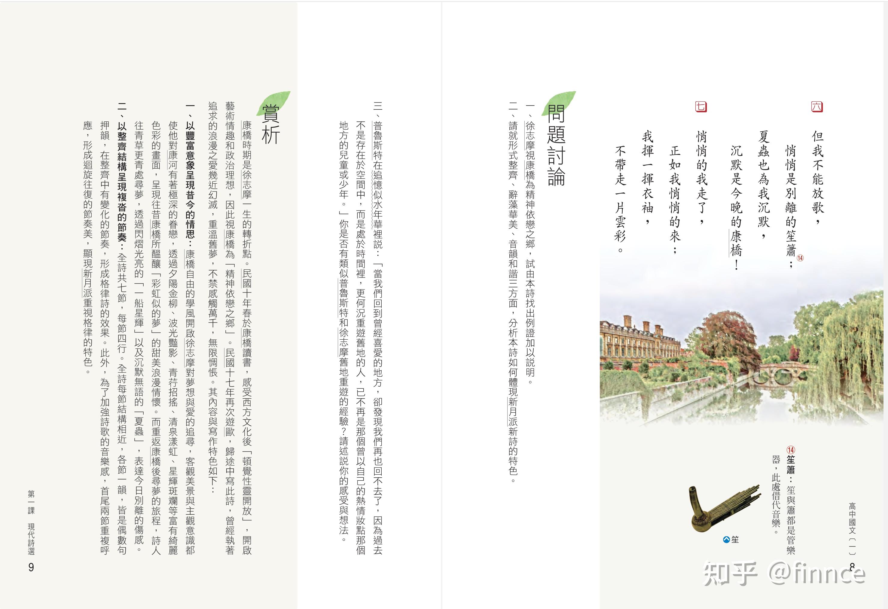 台湾的语文(国文)教材是怎样的? - 知乎