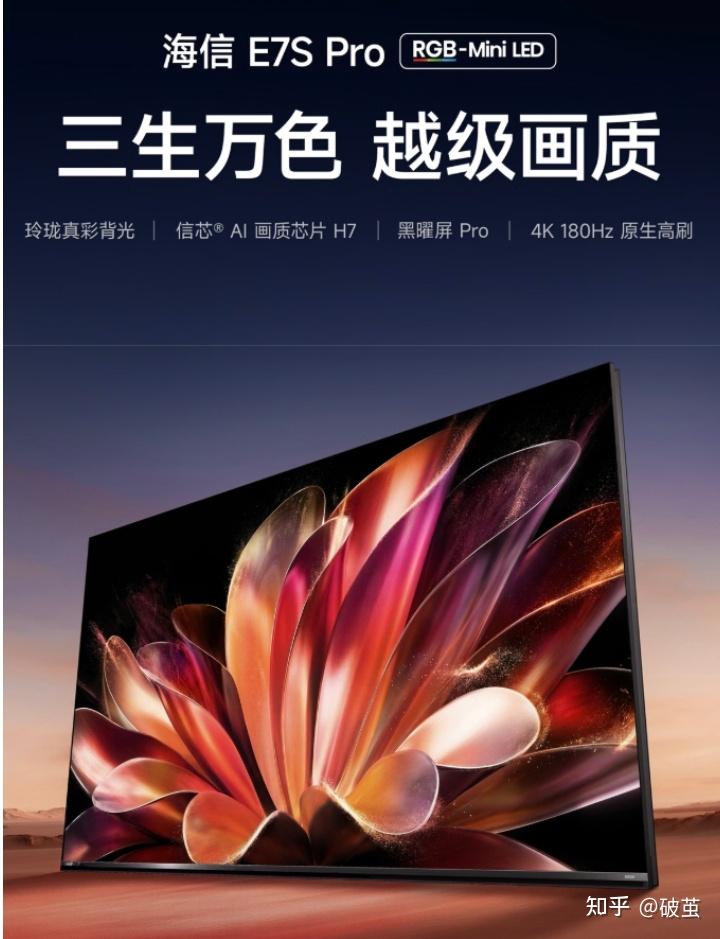 想趁618换台高品质电视提升居家观影体验！直接冲海信电视E7S Pro，一站式解决所有观影痛点，海信RGB-Mini LED技术带来全方位“越级画质”