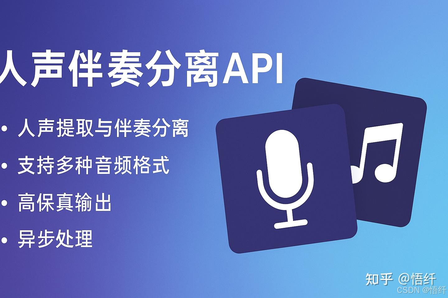 人声伴奏分离API：音乐智能处理的强大工具 - 知乎