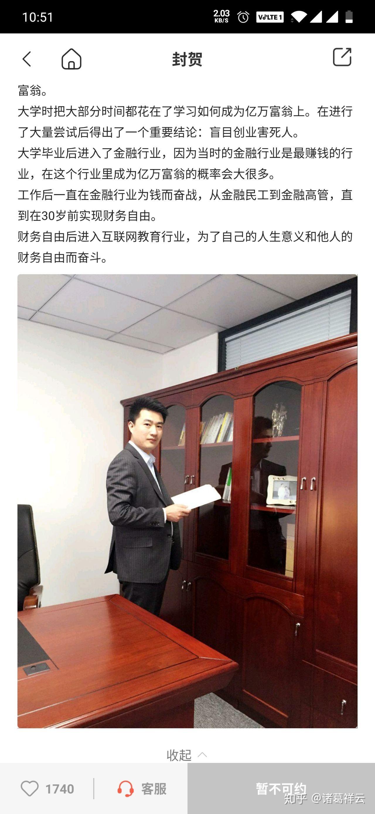 微淼商学院封贺老师是谁