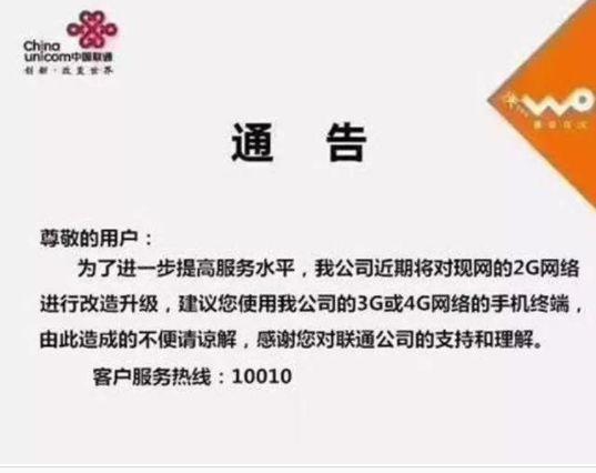 联通 2G、3G 逐渐退网？这也太坑爹了！ - 知乎