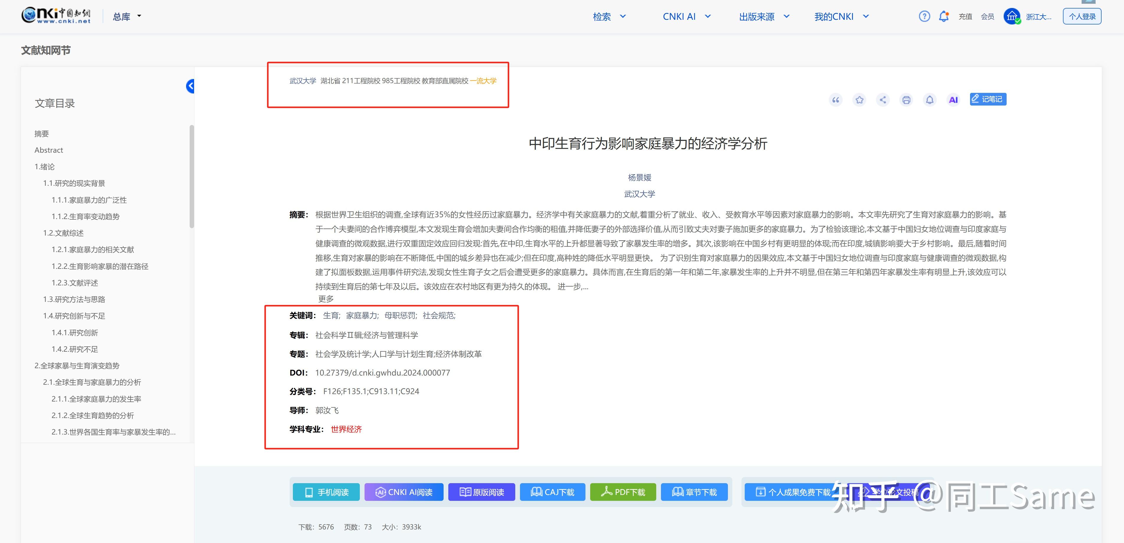 我实名质疑武大杨景媛论文：欢迎有关人员来我这里上门警告！ - 知乎