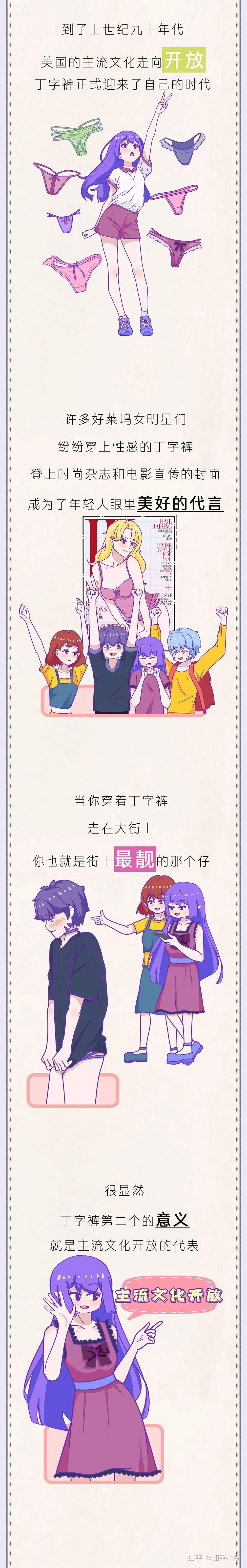 “丁字裤”简史:为啥会有人喜欢穿这种“又细又勒”的小裤衩? - 知乎