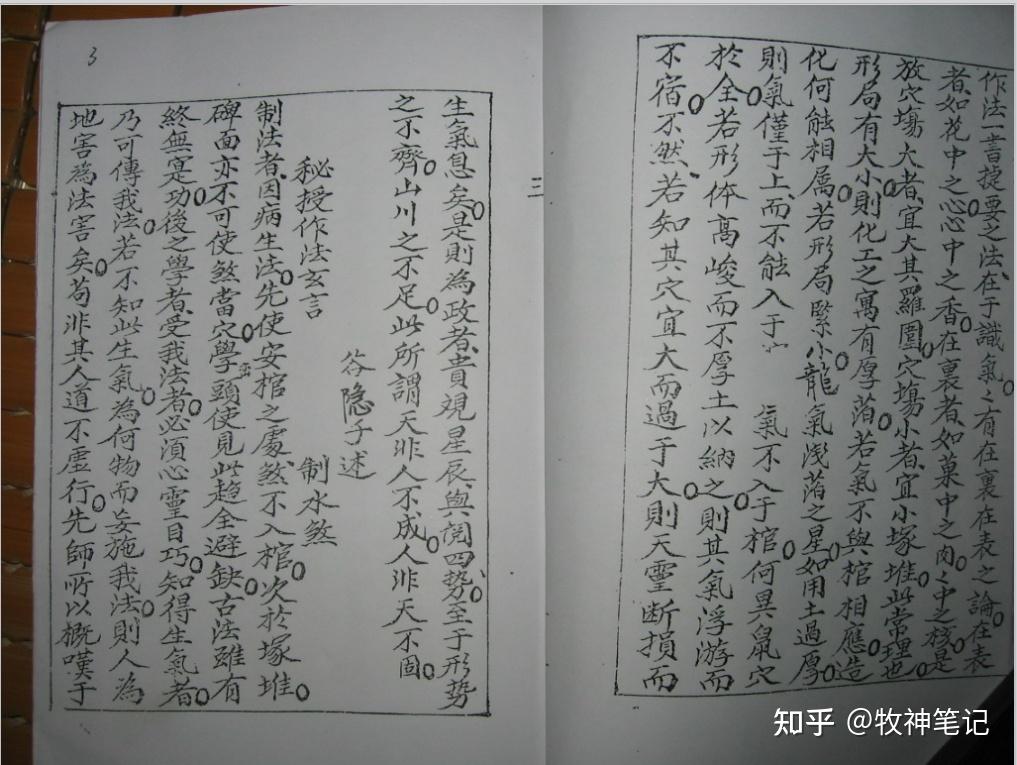 “制风煞、秘授作法玄言、 符咒、木牌式”张九仪《秘传造葬制煞作法》 - 知乎