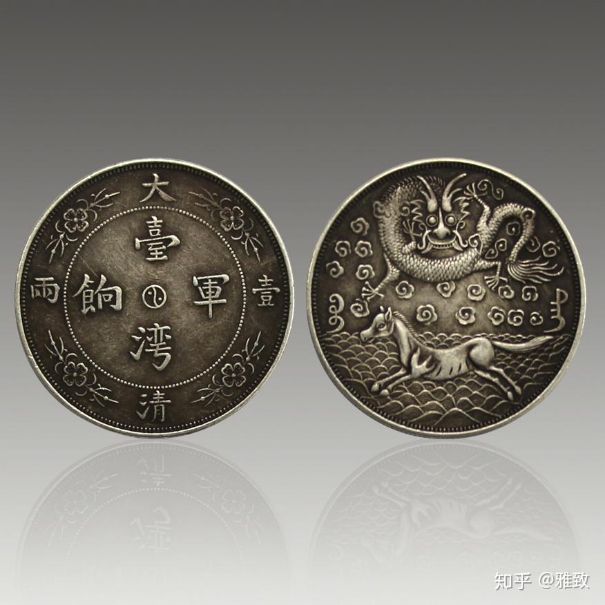 大清壹兩　臺灣軍餉　馬銀幣 銀貨 中国 台湾军饷大清壹两背龙马图银币最新价格| 满汀洲收藏鉴定