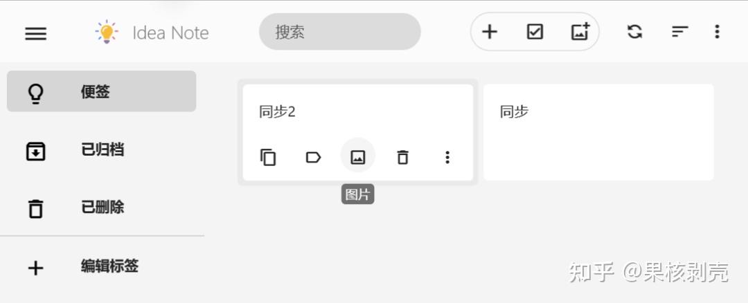 语音胶囊便签工具,Idea Note软件体验 - 知乎