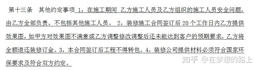 装修第五步:怎么和装修公司签合同? - 知乎