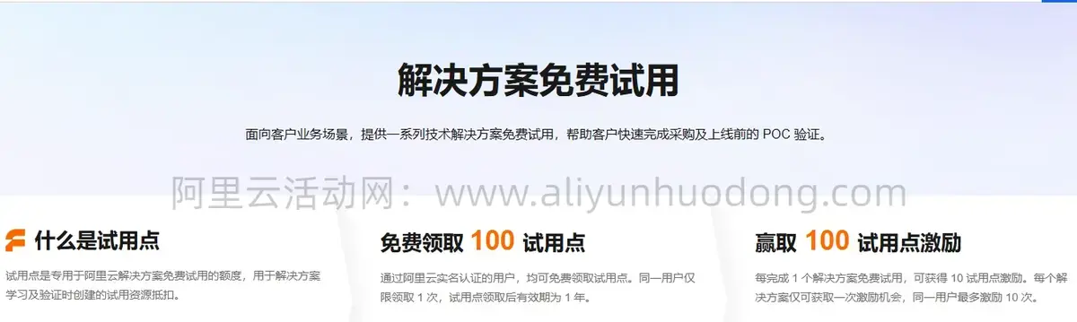 阿里云服务器与解决方案免费试用全流程指南!真免费才实在 - 知乎