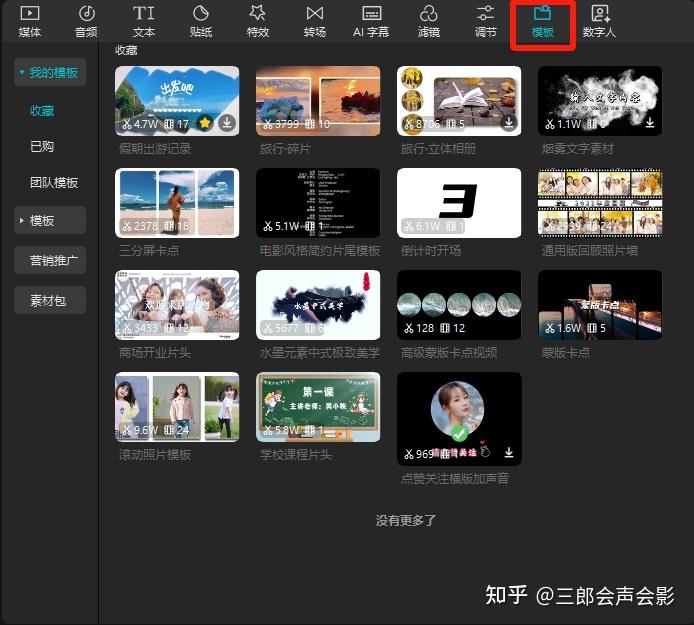 剪映草稿页模板使用方法_剪映专业版非会员使用自带模板_剪映如何设置视频封面