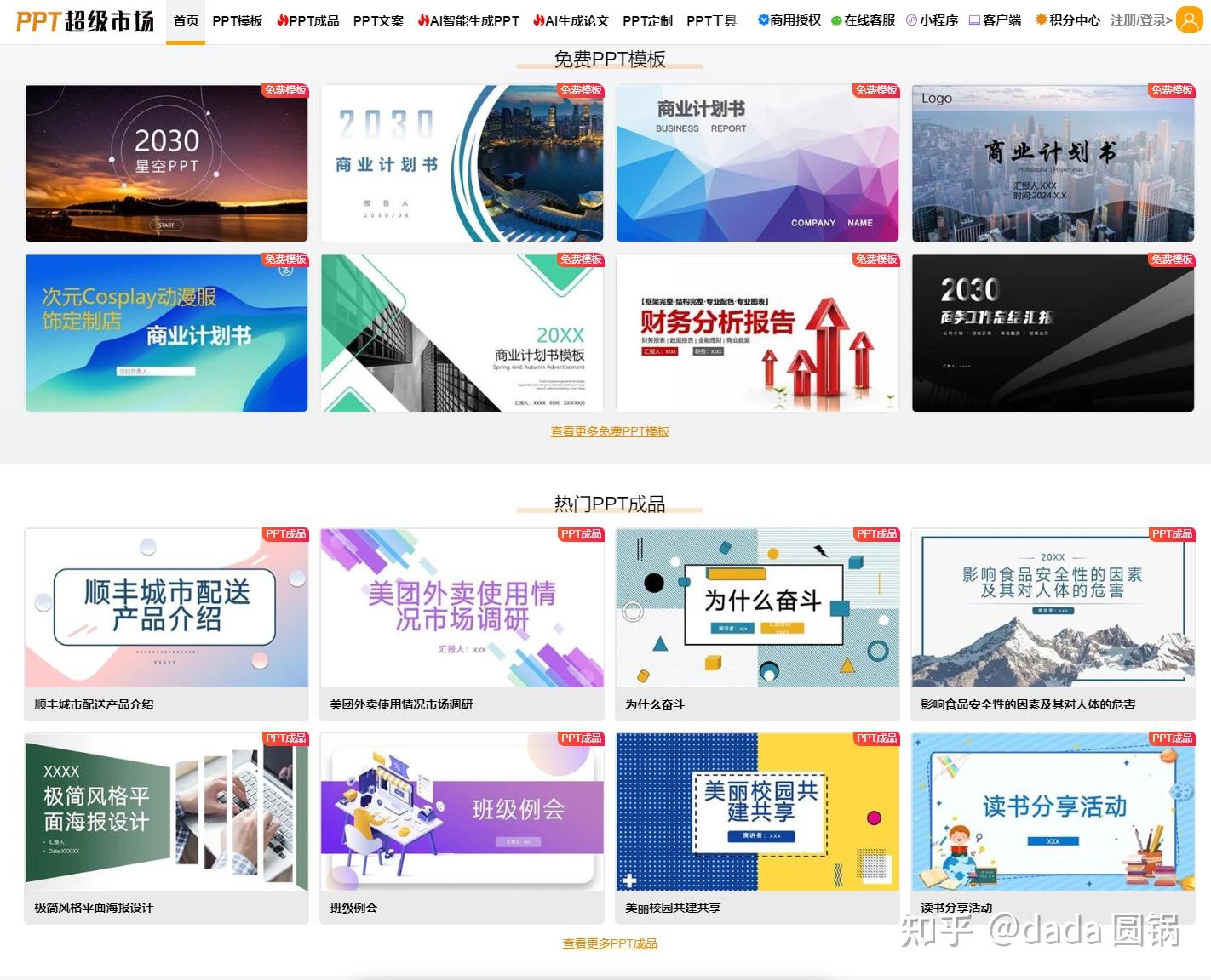 购买ppt成品的网站_购买ppt成品的网站哪个好