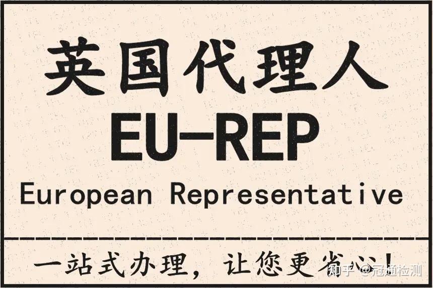 一文了解怎样注册英代!英国授权代表(英代)申请要符合哪些要求 - 知乎