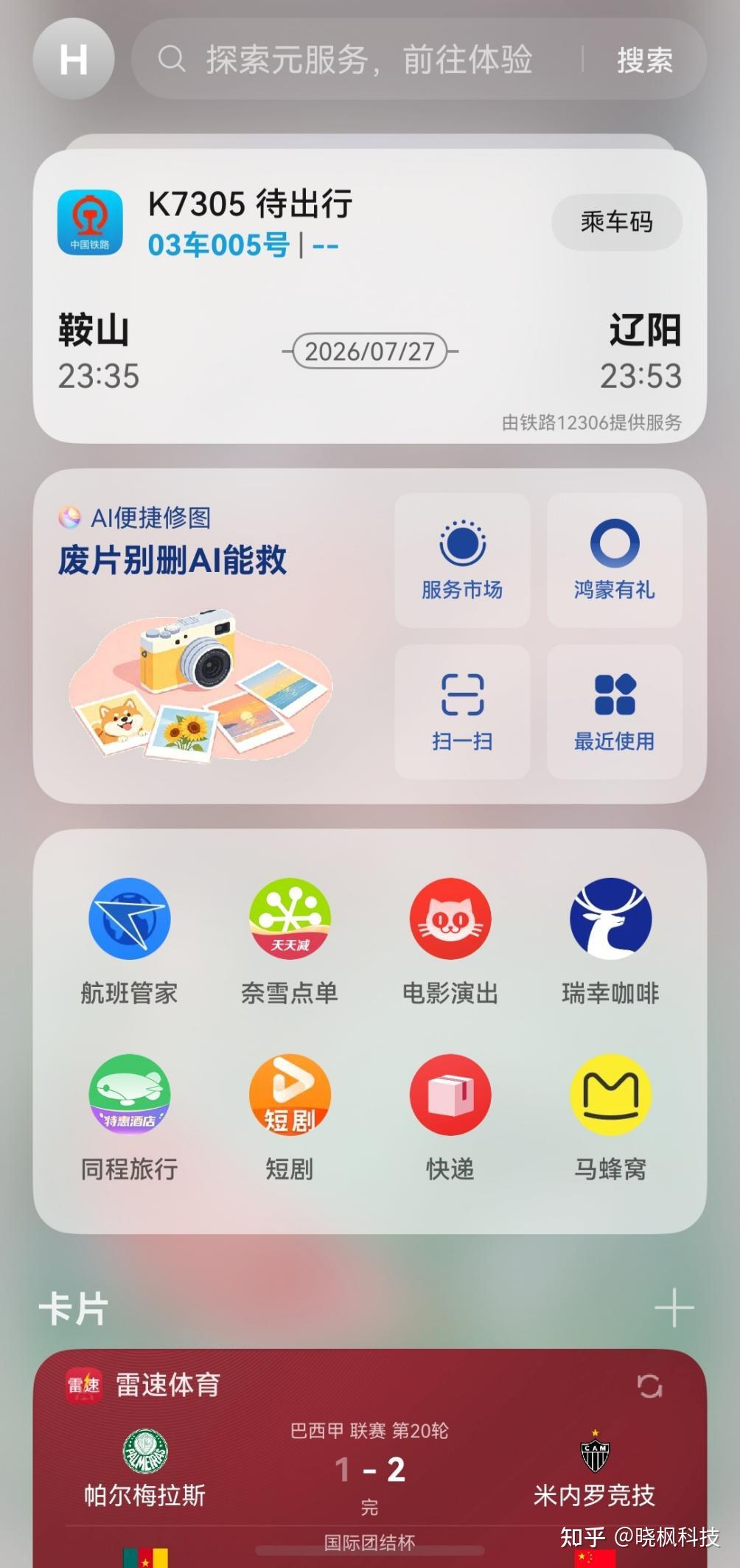 右滑一下,暑假的吃喝玩乐都被华为手机负一屏安排明白了