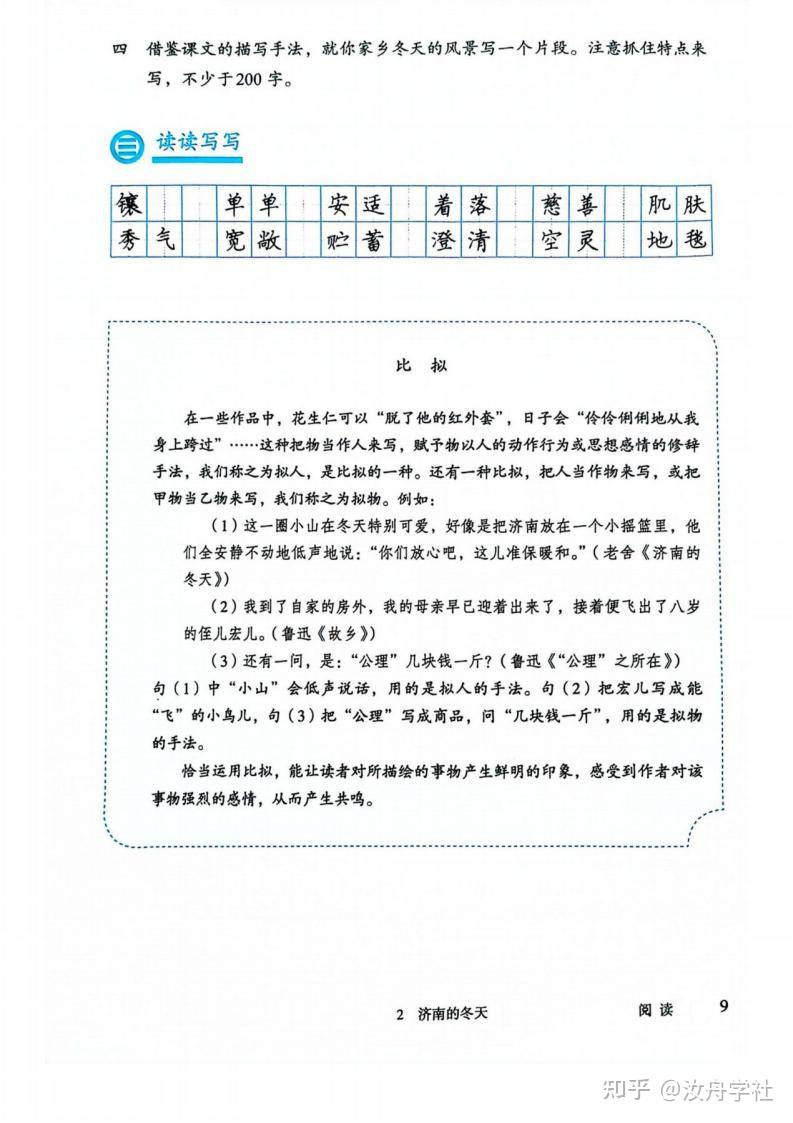 2024秋统编版初中语文7七年级上册上学期教材课本 - 知乎