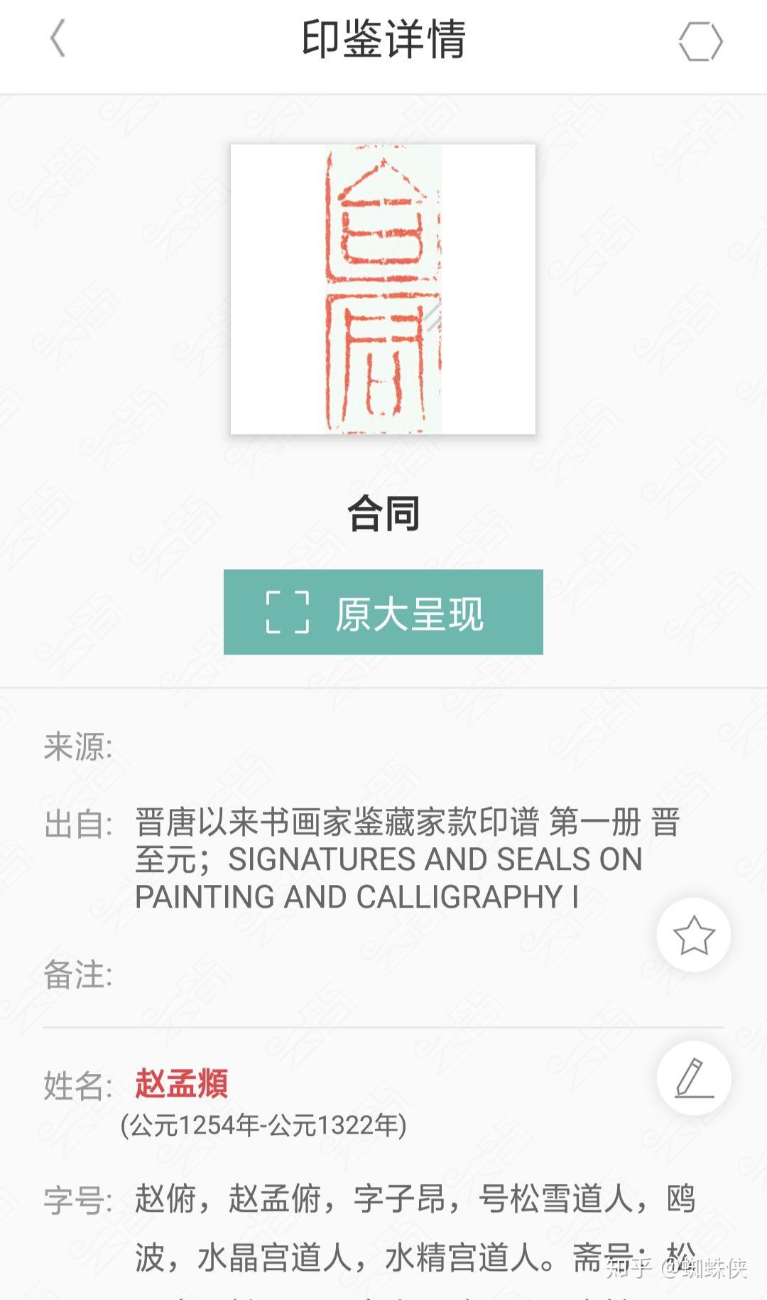 書画鑑定法 印譜落款集　全2冊　第一、第二 晋唐以来书画家鉴藏家款印谱》 - 知乎