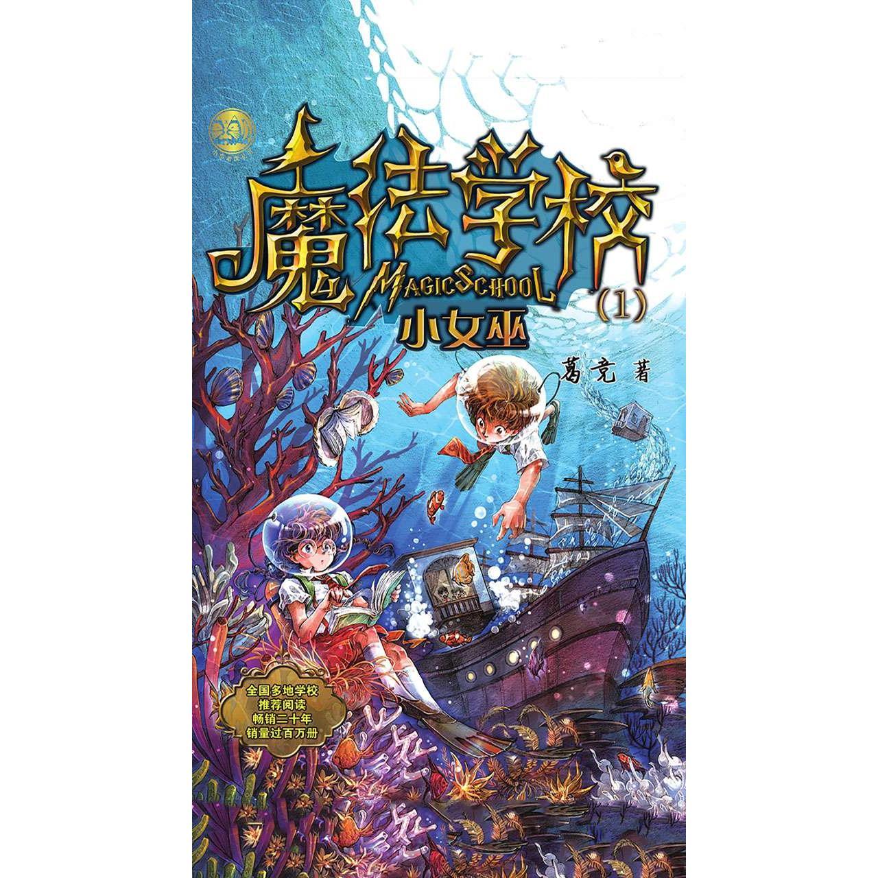 魔法学校·小女巫(书籍) - 知乎