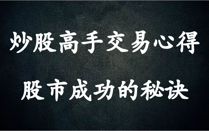 炒股比较厉害的公众号有哪些=炒股有什么比较好的公众号推荐