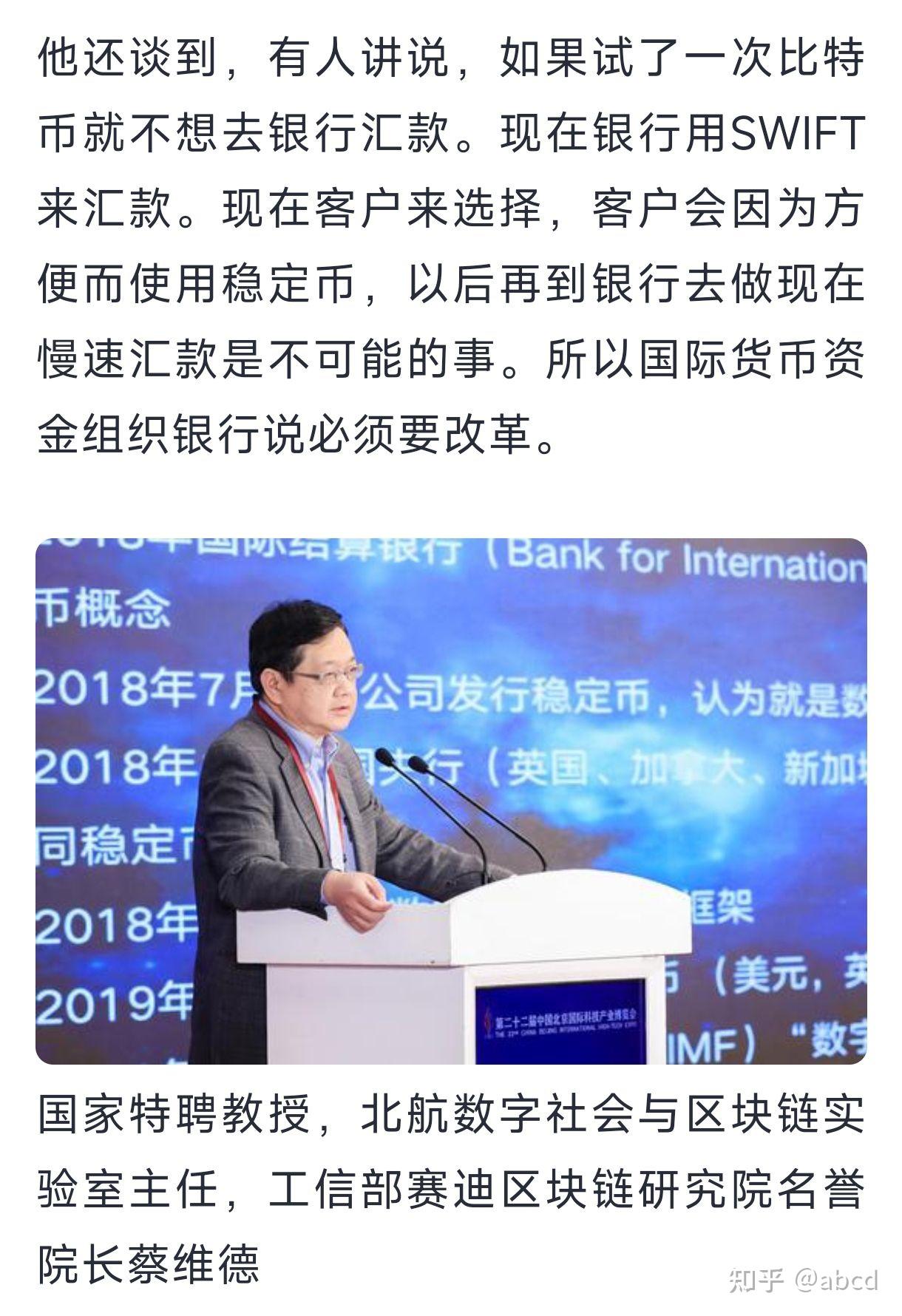 如果评价北航美籍台湾教授区块链专家蔡维德区块链是500年顶级的创新