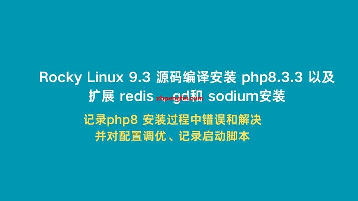 php-8.3.3 源码编译安装以及扩展 redis 、gd和 sodium安装 - 知乎