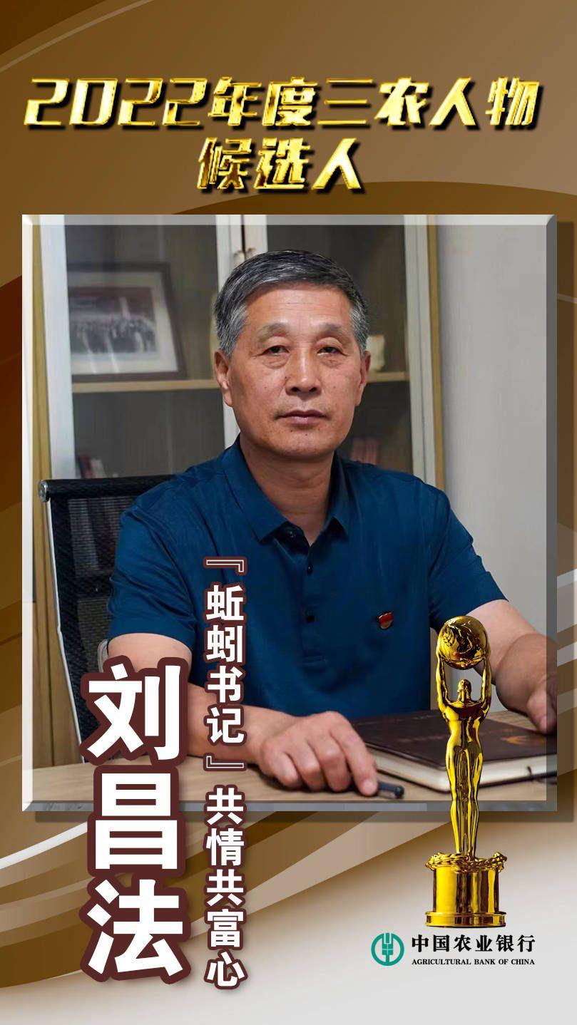 刘昌法：“蚯蚓书记”共情共富心丨2022年度三农人物候选人推介 - 知乎
