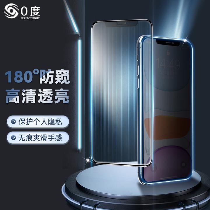 原价 ¥ 128 现价 ¥ 118 美国0度 苹果iPhone 11Pro Max钢化膜 防窥护眼屏保防偷看手机贴膜防指纹防蓝光眩光贴膜 11 ...