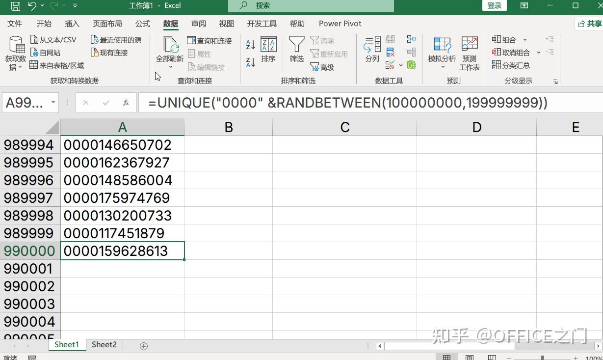 excel数据批量加0000