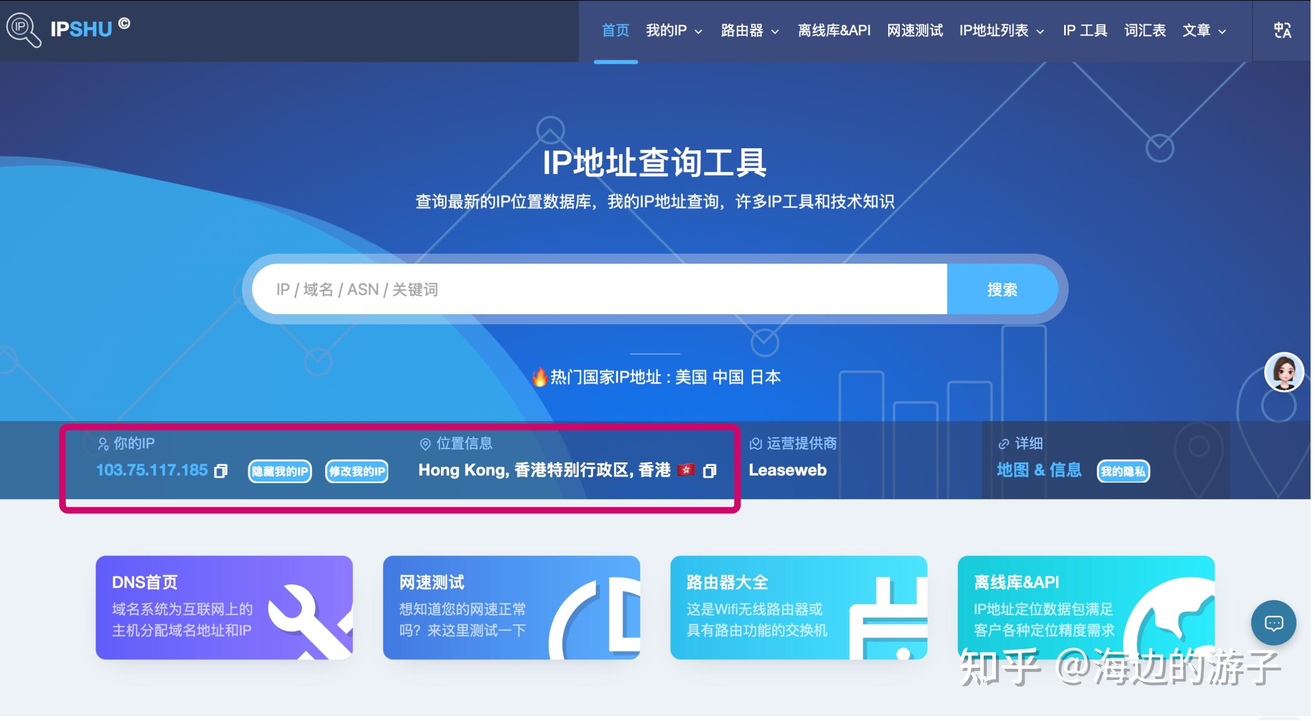 我的IP地址归属地是哪里? - 知乎