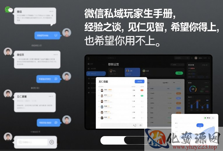 微信私域玩家生存手册，经验之谈，见仁见智，希望你用得上，也希望你用不上【文档】