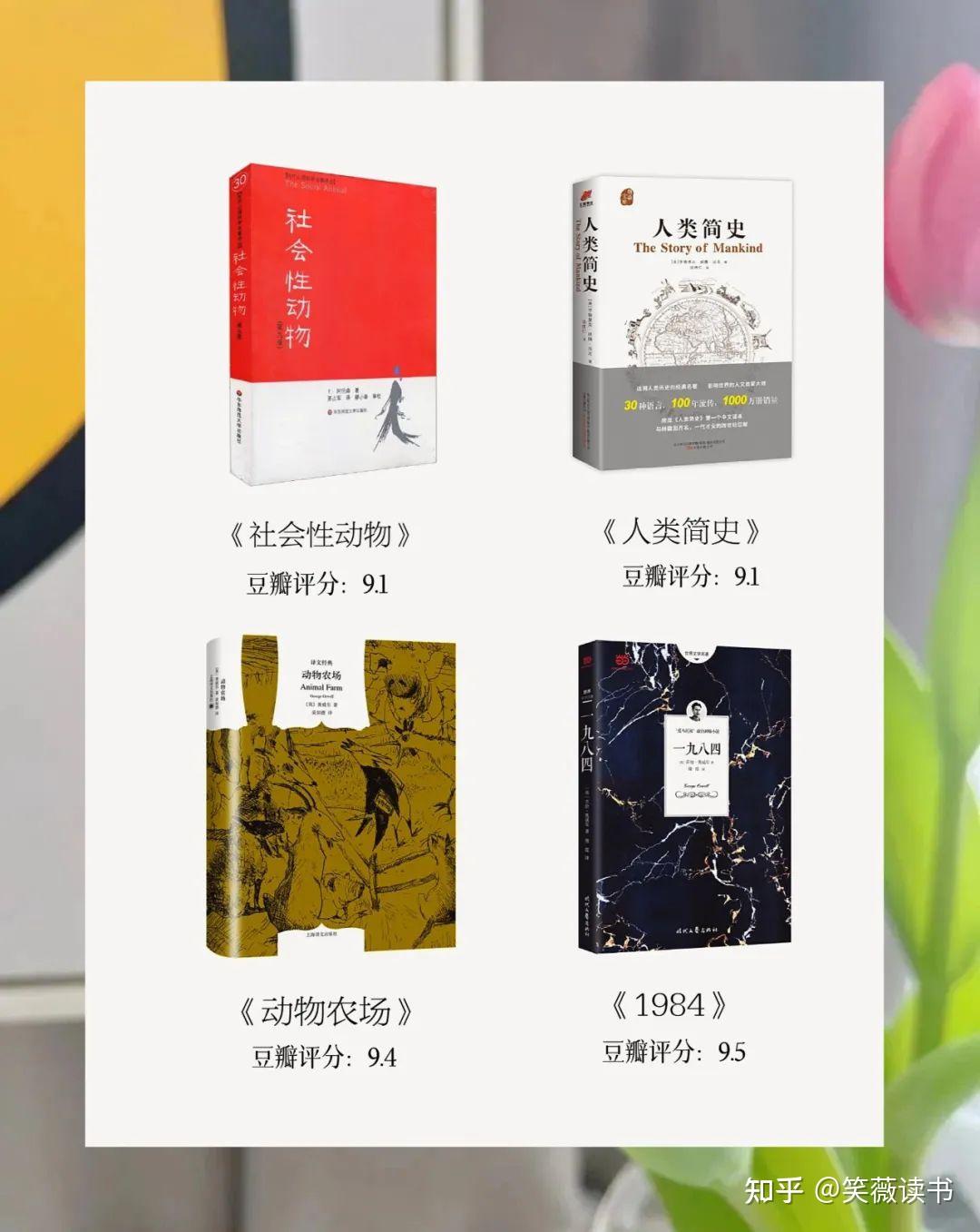 书单推荐丨豆瓣评分超过9.0的32本书,值得你一读再读 - 知乎