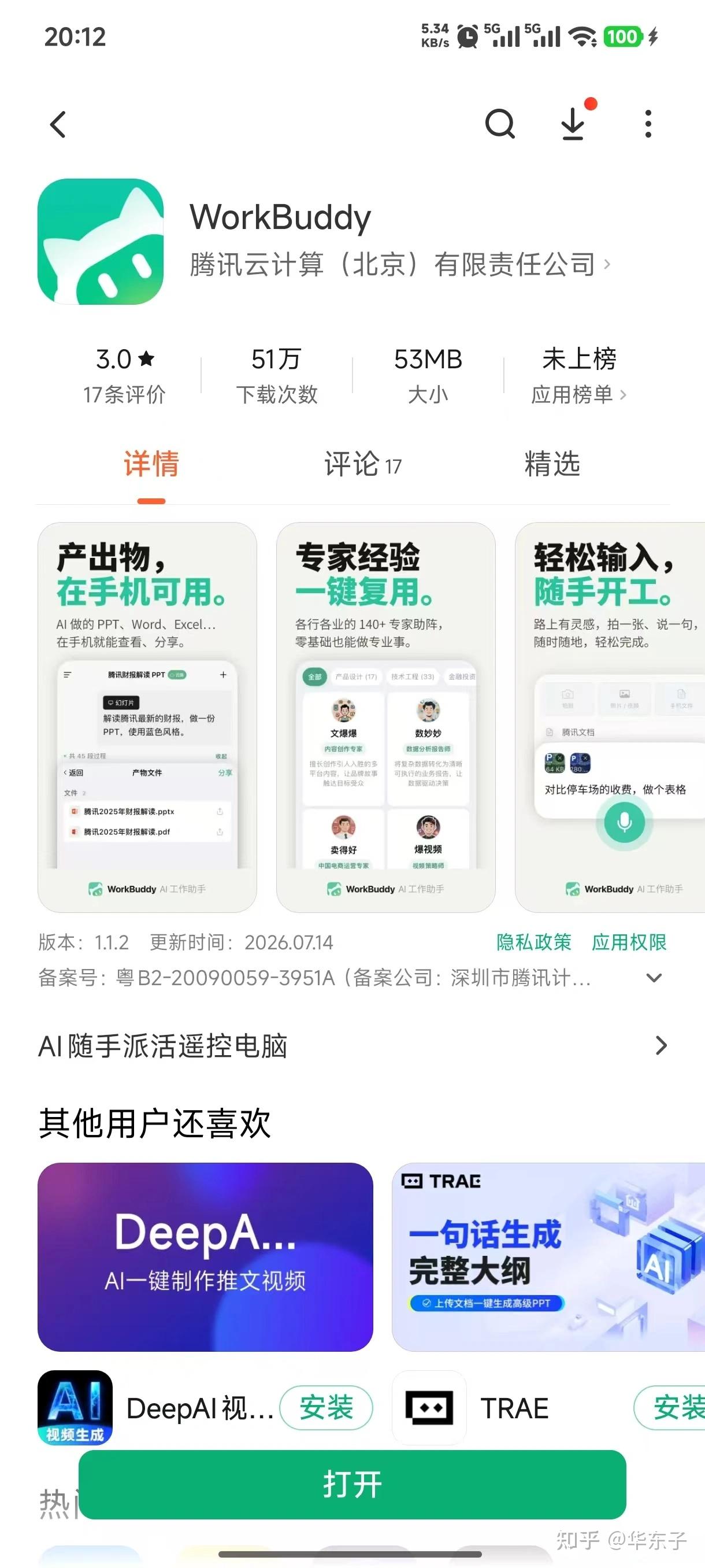 【试用体验】WorkBuddy APP鸿蒙版上手:一部手机,让远程办公“活照干”