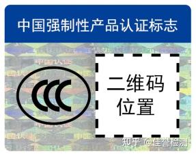 重磅！CCC认证标志将新增追溯二维码，三类产品试点改革 - 知乎