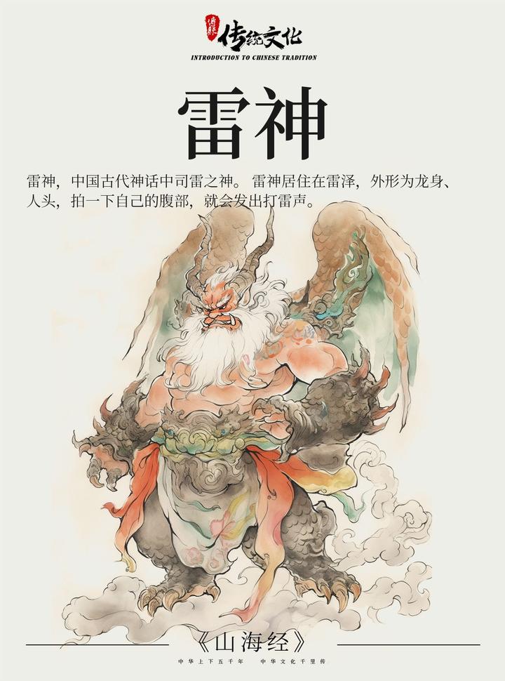 《山海经》中国神话传说上古神兽之雷神 - 知乎