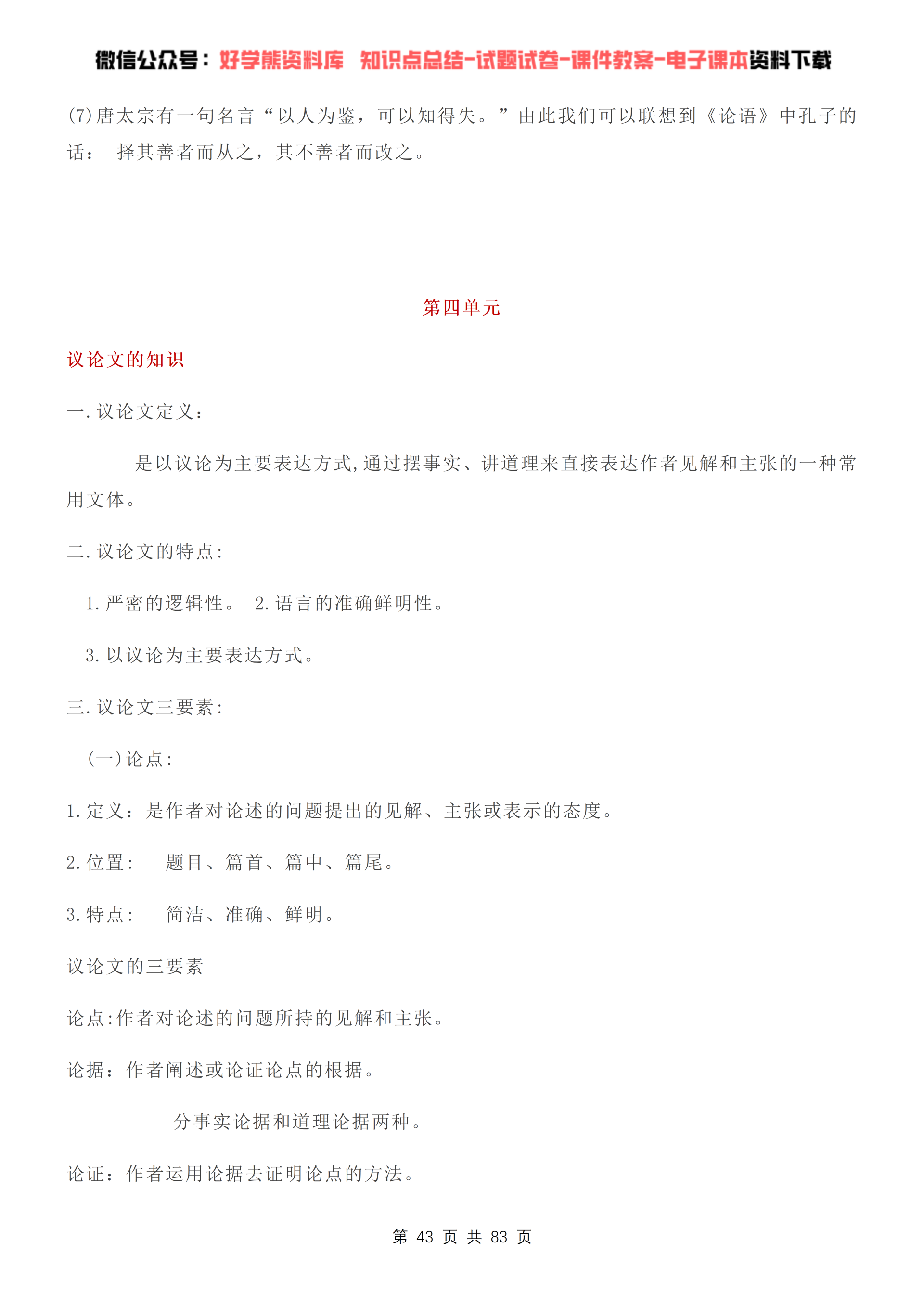 【初中语文】部编人教版初一七年级上册语文课本知识点总结 - 知乎