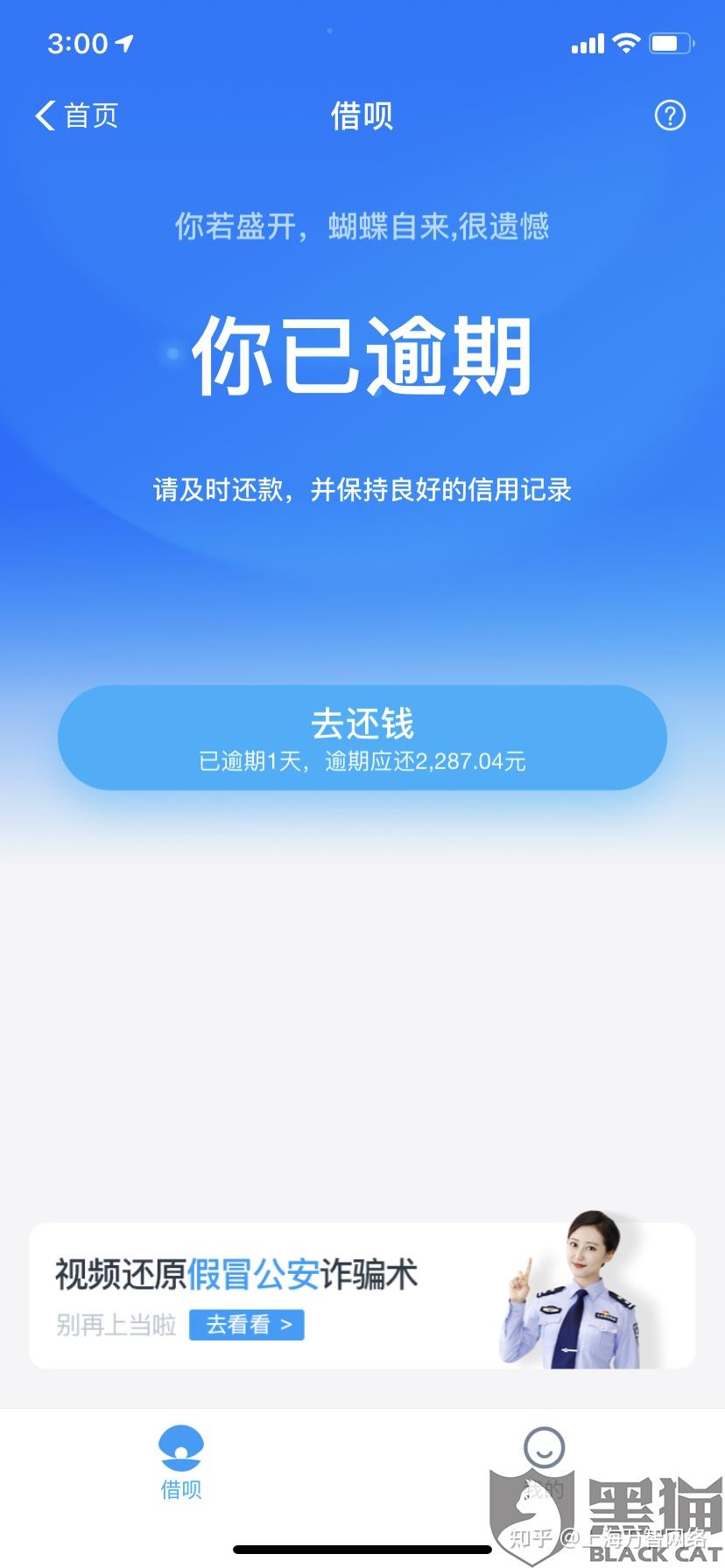 借呗逾期怎么做比较好