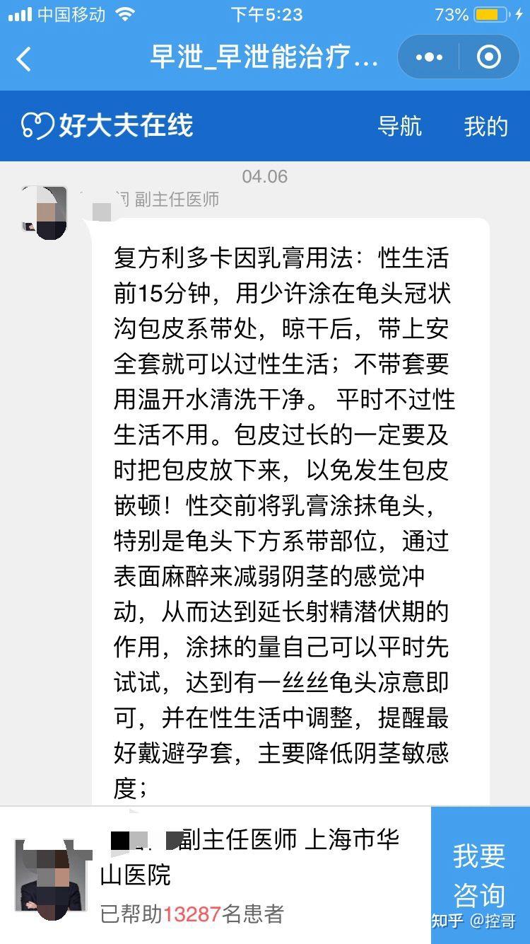 关于治疗早泄挂号挂什么科的信息