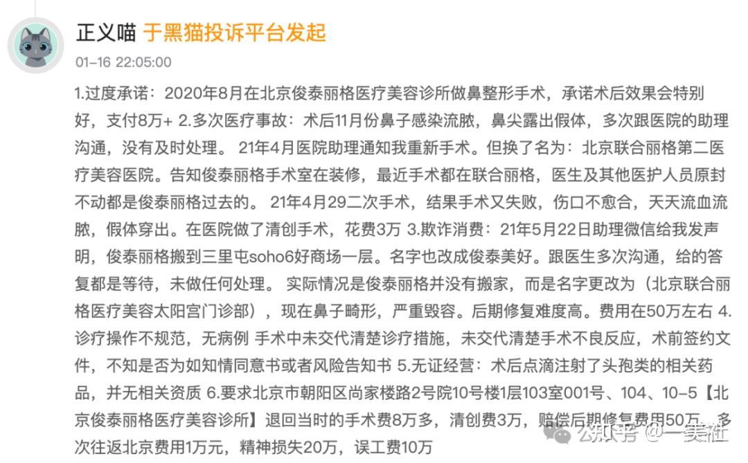 起底俊泰系医美乱象:违规聘用未备案医师 鼻整形失败致畸形(图14)