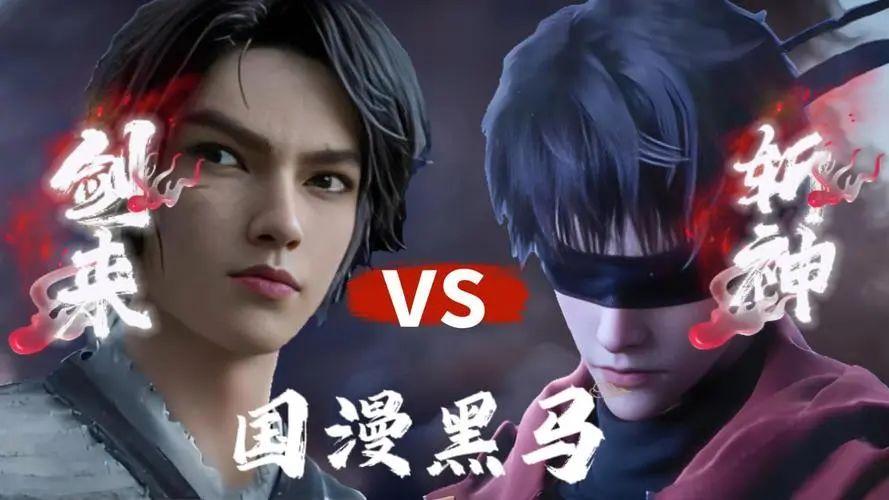 剑来vs斩神,谁才是2024年国漫黑马? - 知乎