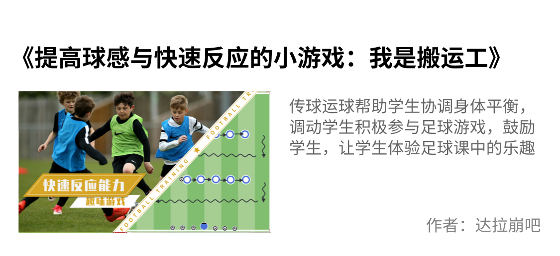 足球教练必看青训期刊:《涨球周刊》第 5 期 - 知乎