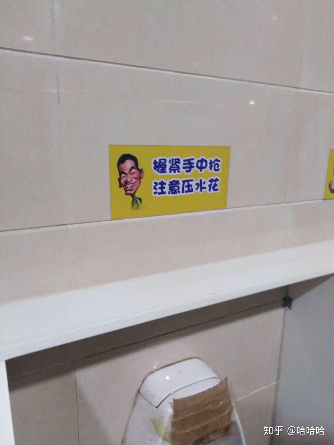 女厕所幽默诙谐标语图片